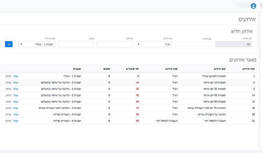 מערכת גבייה באוטומציה